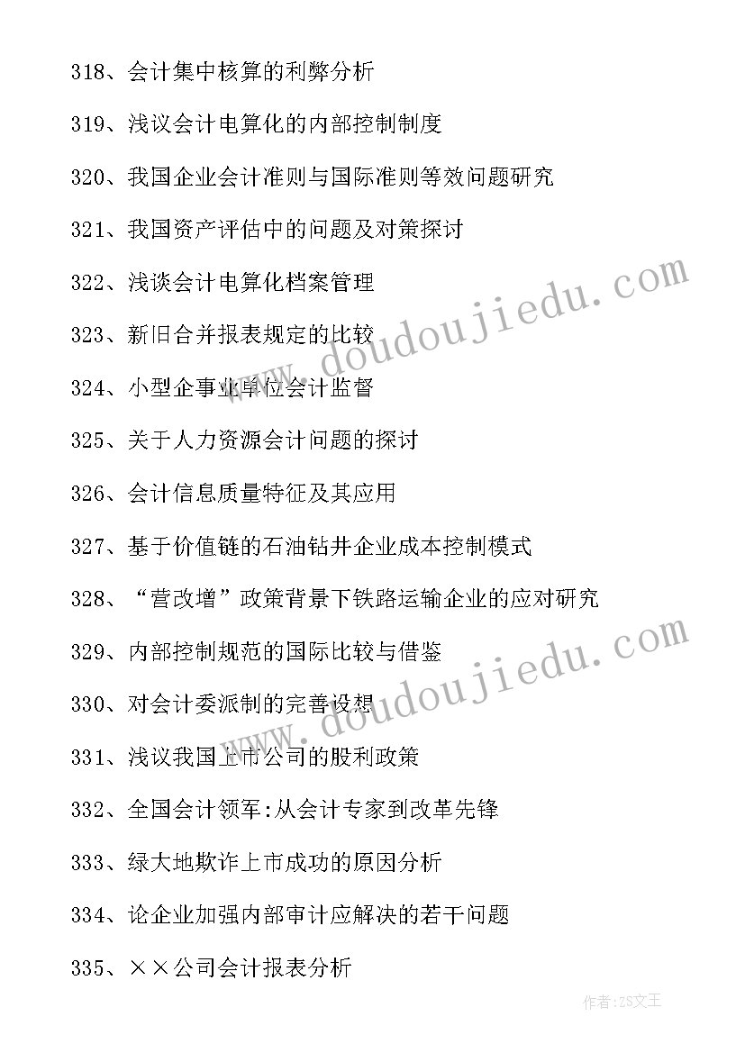 会计学论文题目调研类 会计学专业论文题目(精选5篇)