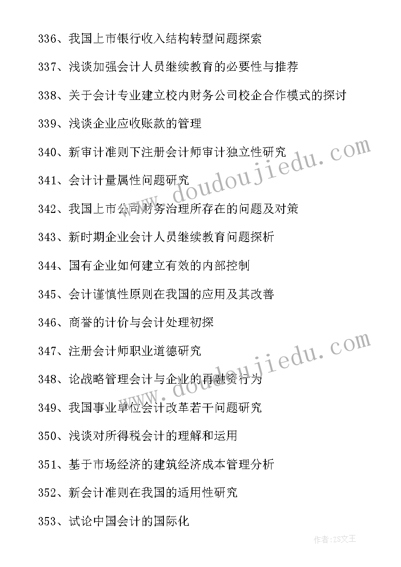 会计学论文题目调研类 会计学专业论文题目(精选5篇)