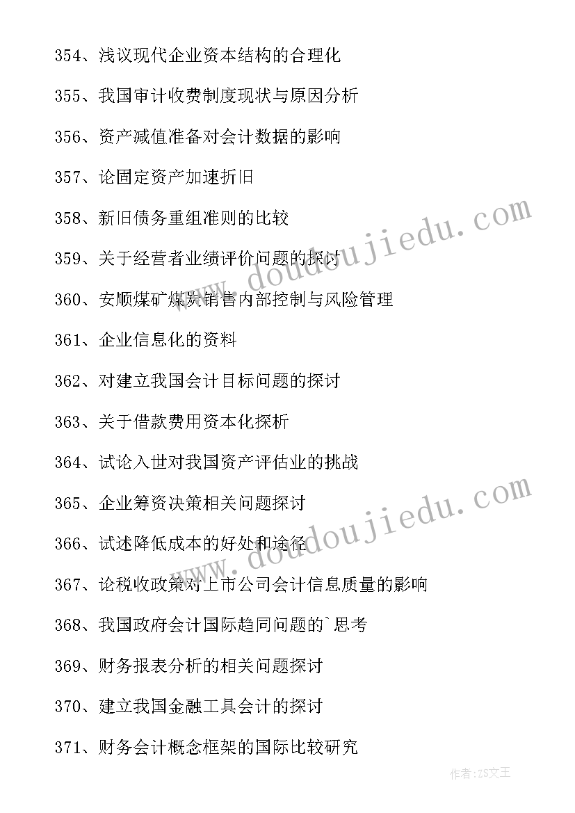 会计学论文题目调研类 会计学专业论文题目(精选5篇)