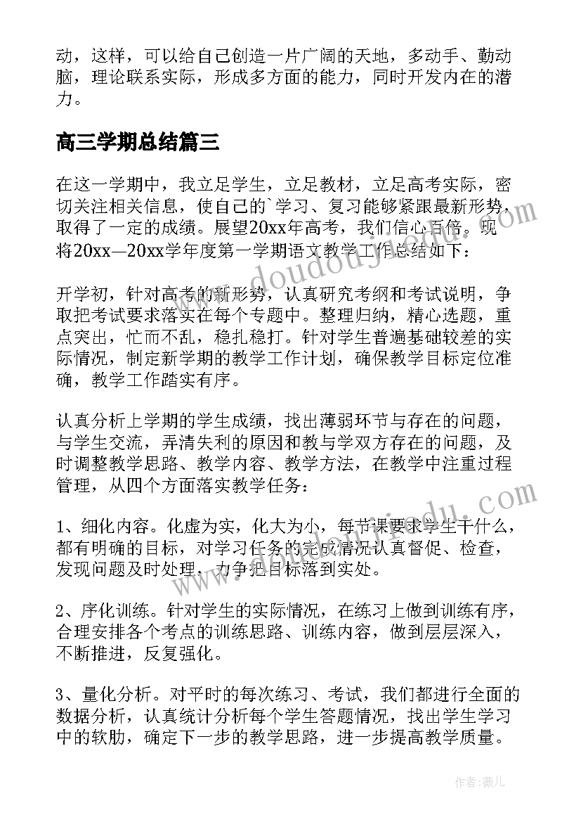 2023年高三学期总结 高三学期工作总结(汇总10篇)