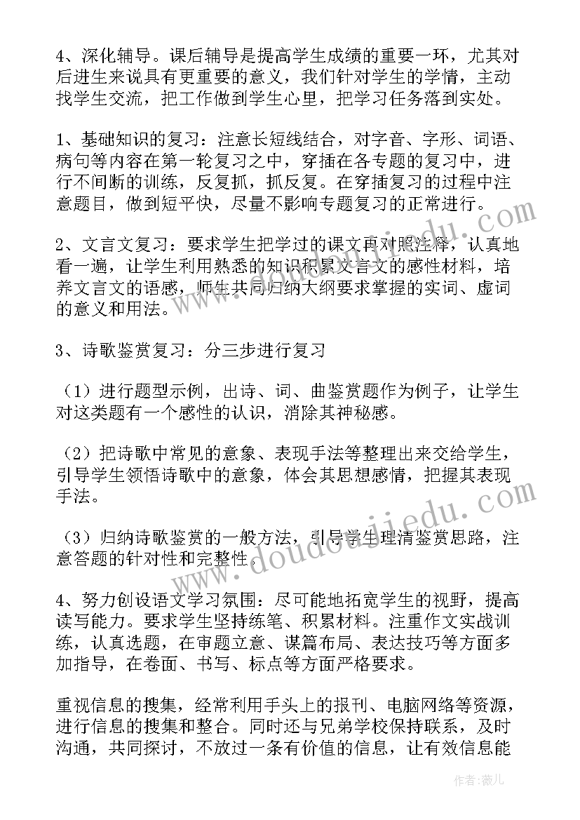 2023年高三学期总结 高三学期工作总结(汇总10篇)