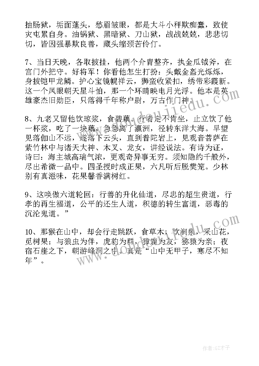 最新西游记大闹天宫读书笔记摘抄(优秀5篇)