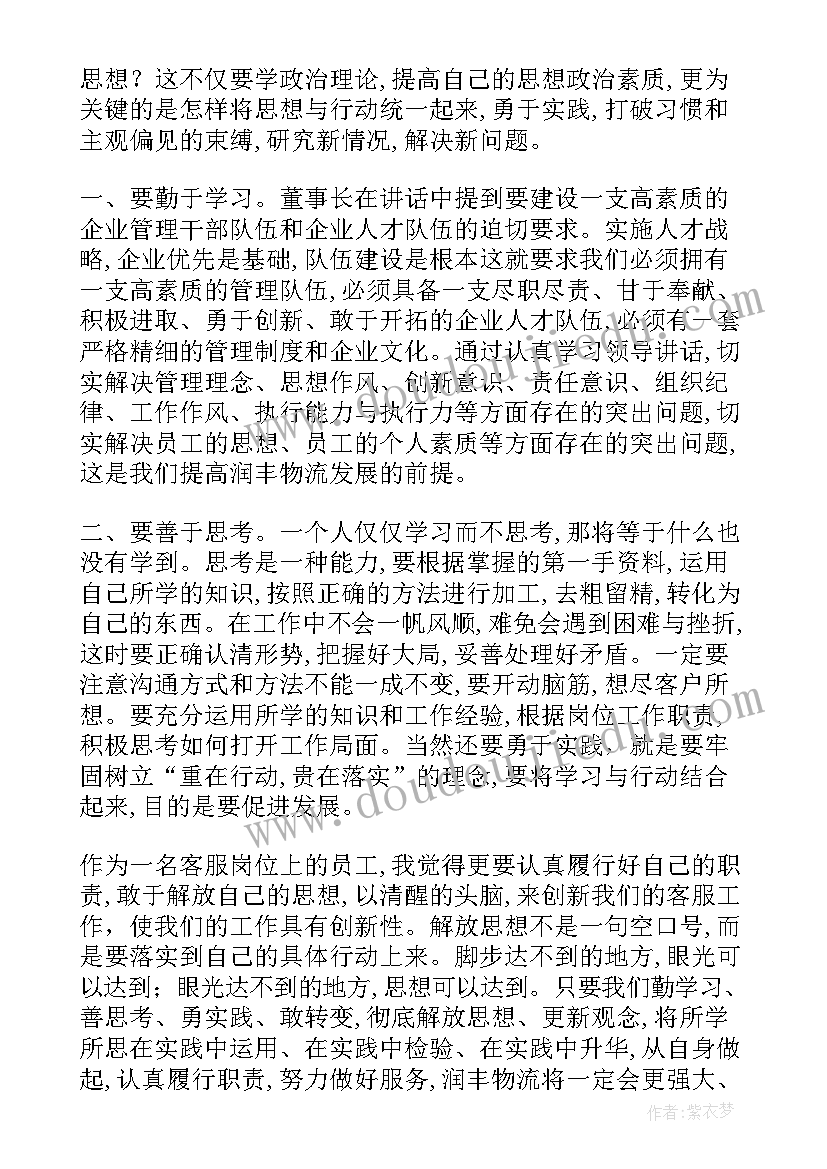 2023年总结的感悟句子 领导讲话心得体会总结万能篇(通用5篇)