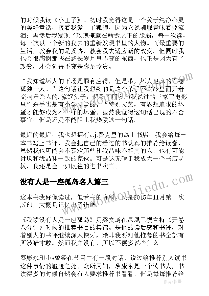 2023年没有人是一座孤岛名人 没有人是一座孤岛散文(模板5篇)