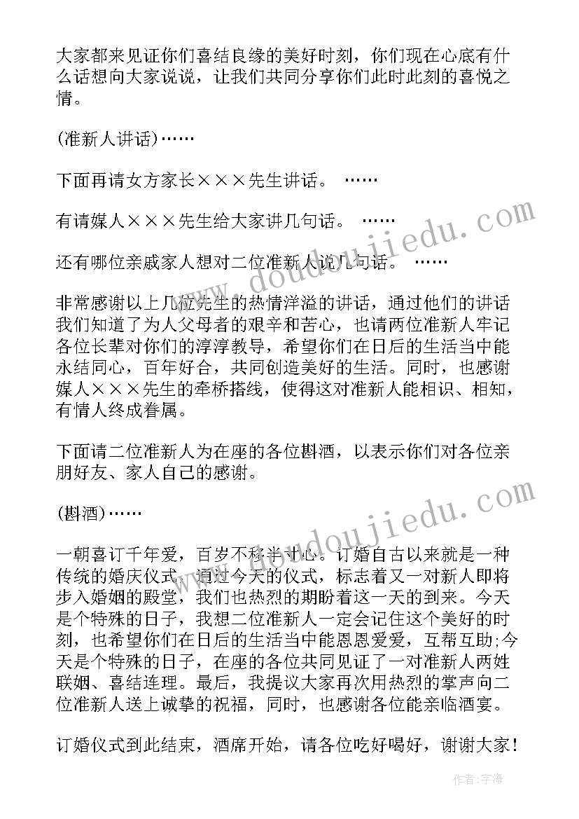 最新订婚司仪主持词流程简洁(优质5篇)