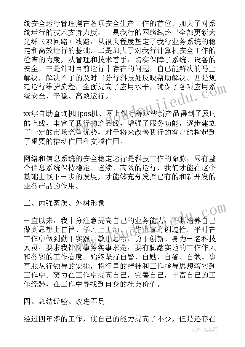 银行高管述职述廉报告(模板5篇)