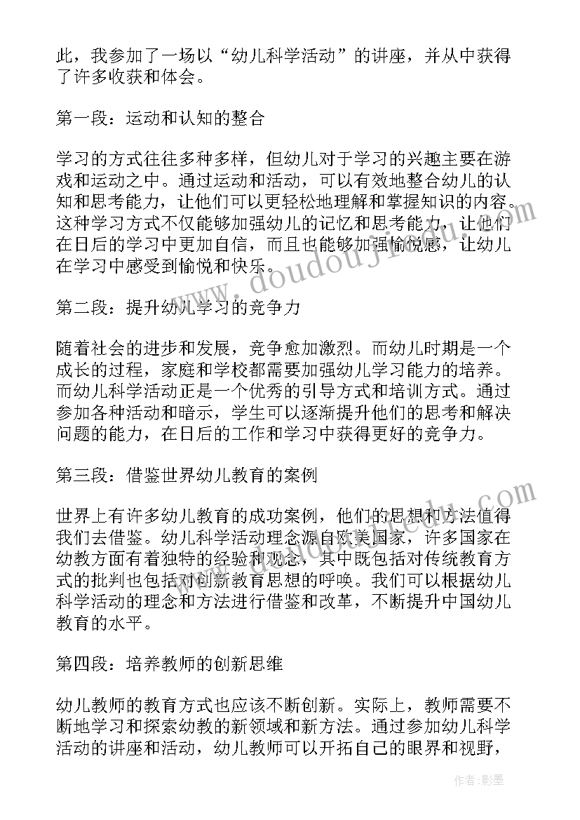 科学月亮不见了教案 学生参加科学活动心得体会(优秀6篇)