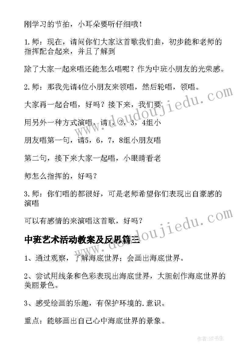 2023年中班艺术活动教案及反思(汇总8篇)