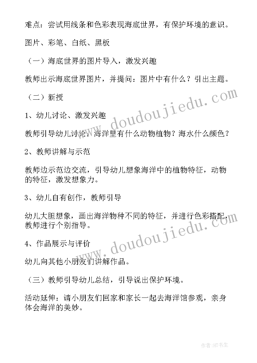 2023年中班艺术活动教案及反思(汇总8篇)