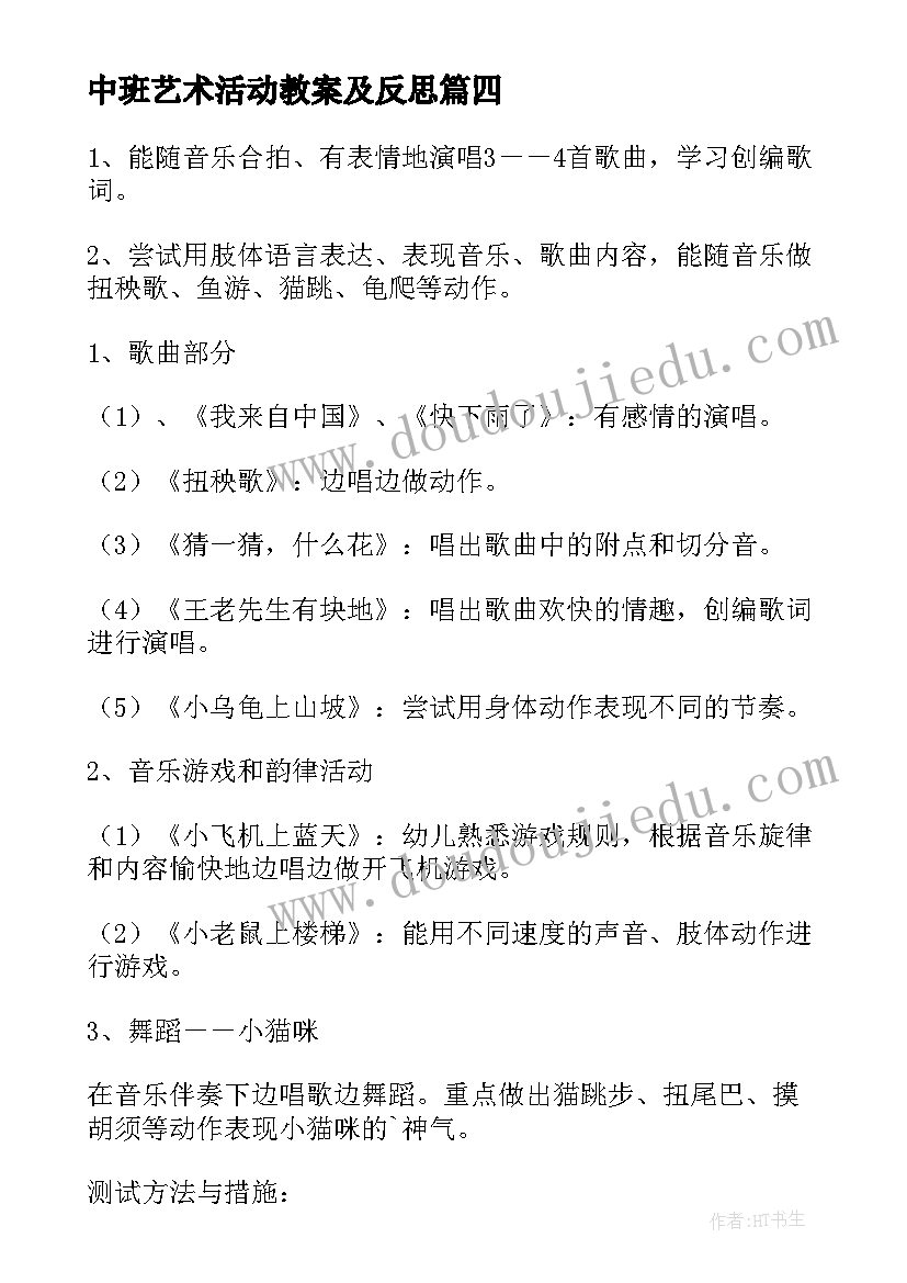 2023年中班艺术活动教案及反思(汇总8篇)