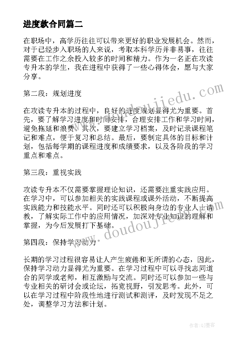 2023年进度款合同 广联达进度心得体会(通用9篇)