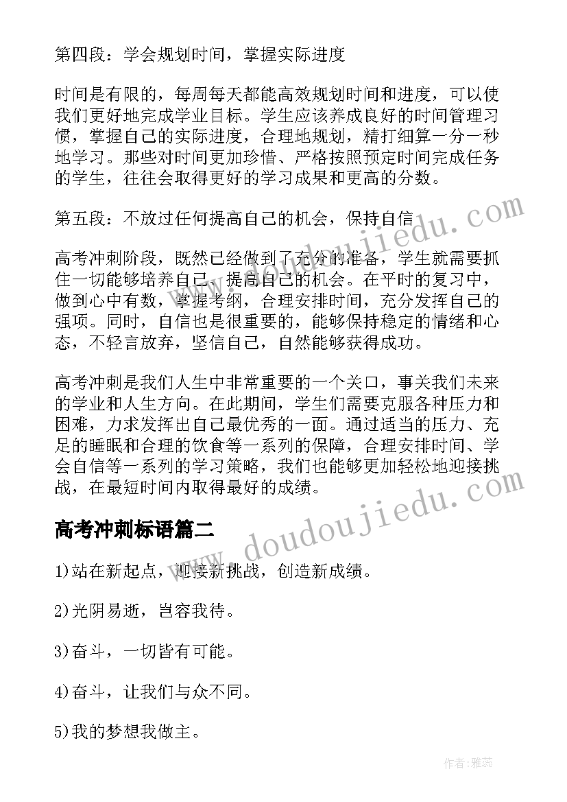 高考冲刺标语 高考冲刺心得体会(优质9篇)