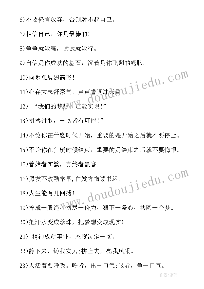 高考冲刺标语 高考冲刺心得体会(优质9篇)