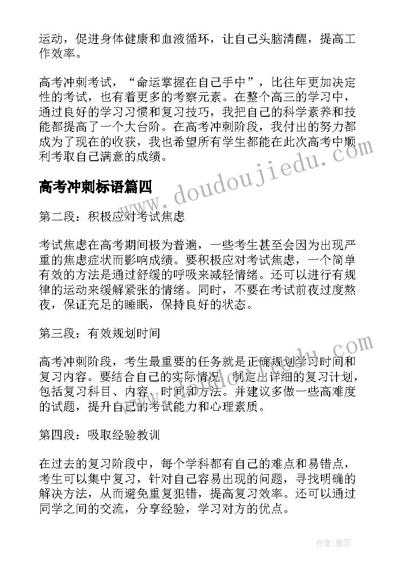 高考冲刺标语 高考冲刺心得体会(优质9篇)