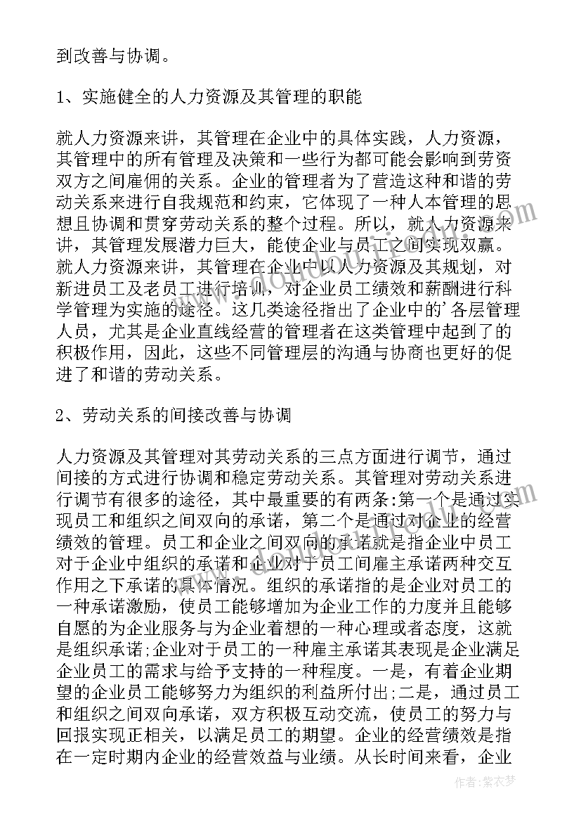 2023年劳动关系的论文题目 劳动教育论文(优质7篇)