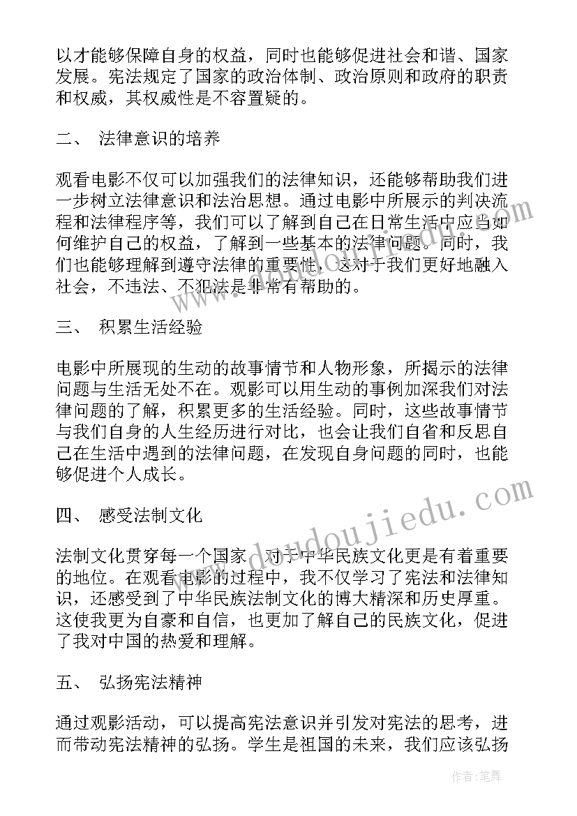 宪法活动心得体会学生版 宪法活动心得体会(优质9篇)