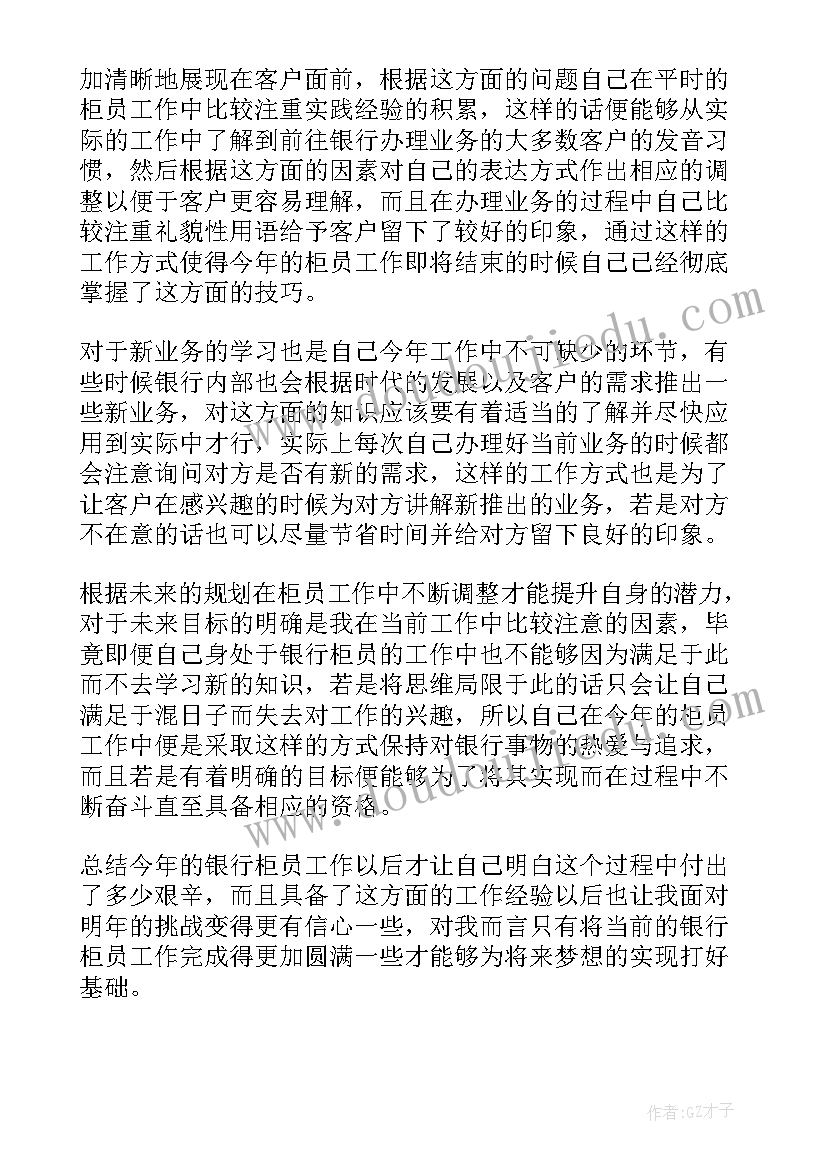 2023年安检员工作年总结 银行柜员年终总结和下一年工作计划(精选5篇)