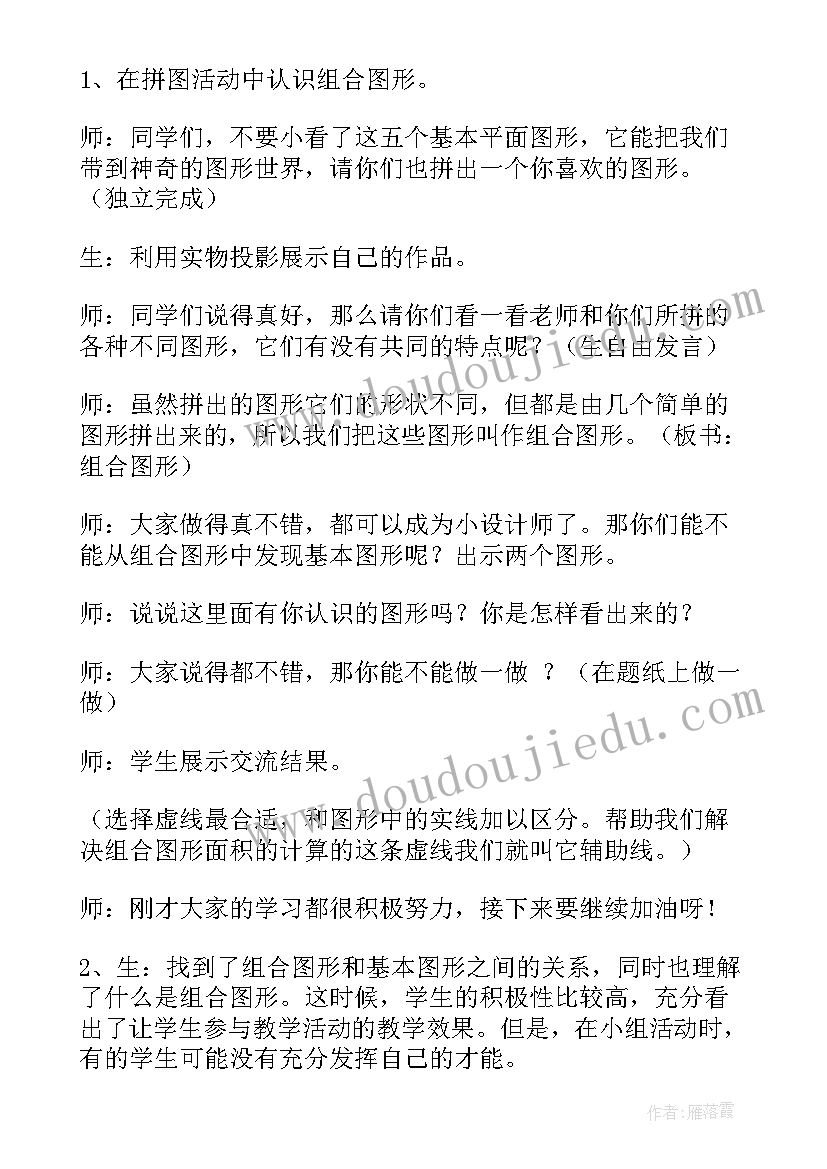 组合图形的面积教学设计及反思(模板5篇)