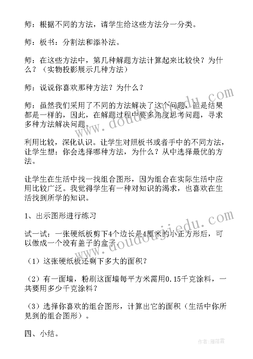 组合图形的面积教学设计及反思(模板5篇)