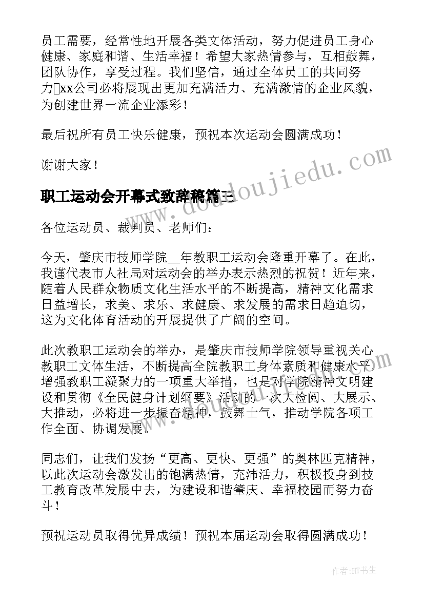 2023年职工运动会开幕式致辞稿(模板5篇)