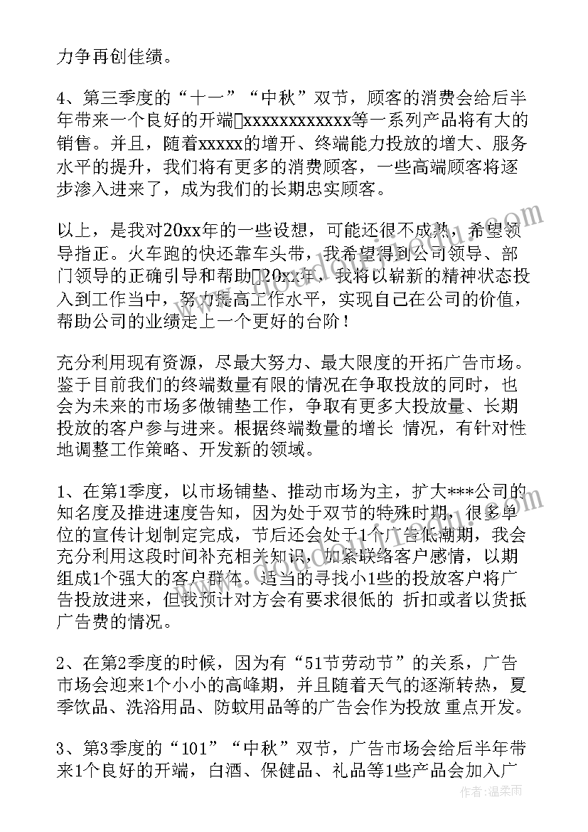 最新开广告公司的计划和目标(精选7篇)