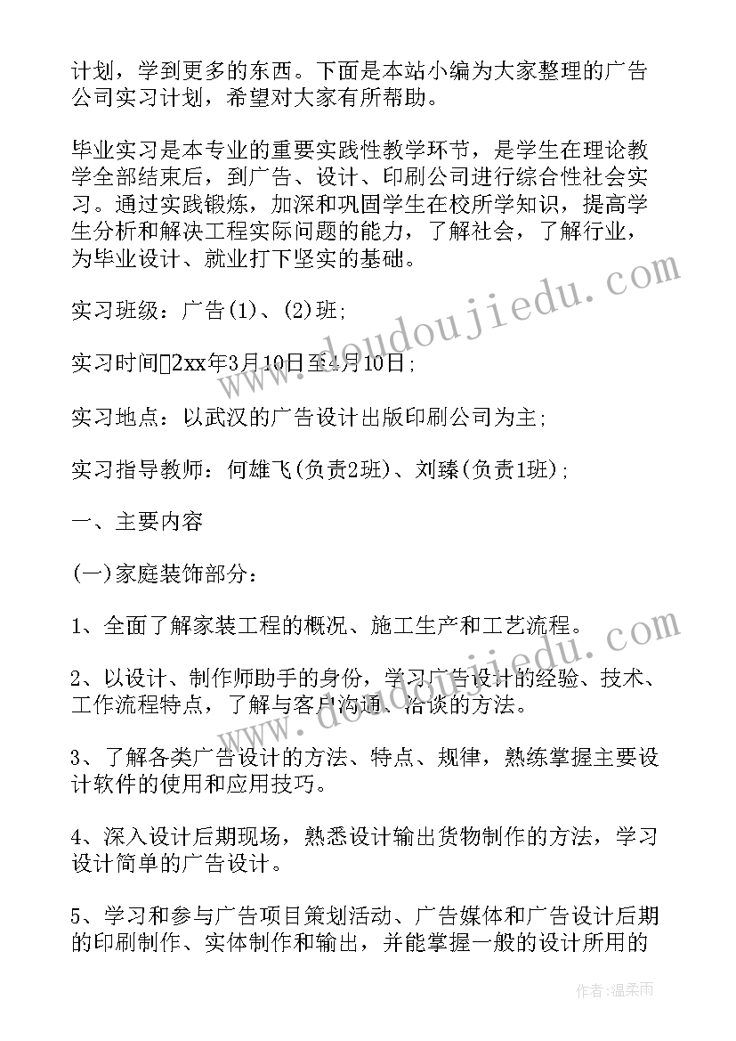 最新开广告公司的计划和目标(精选7篇)