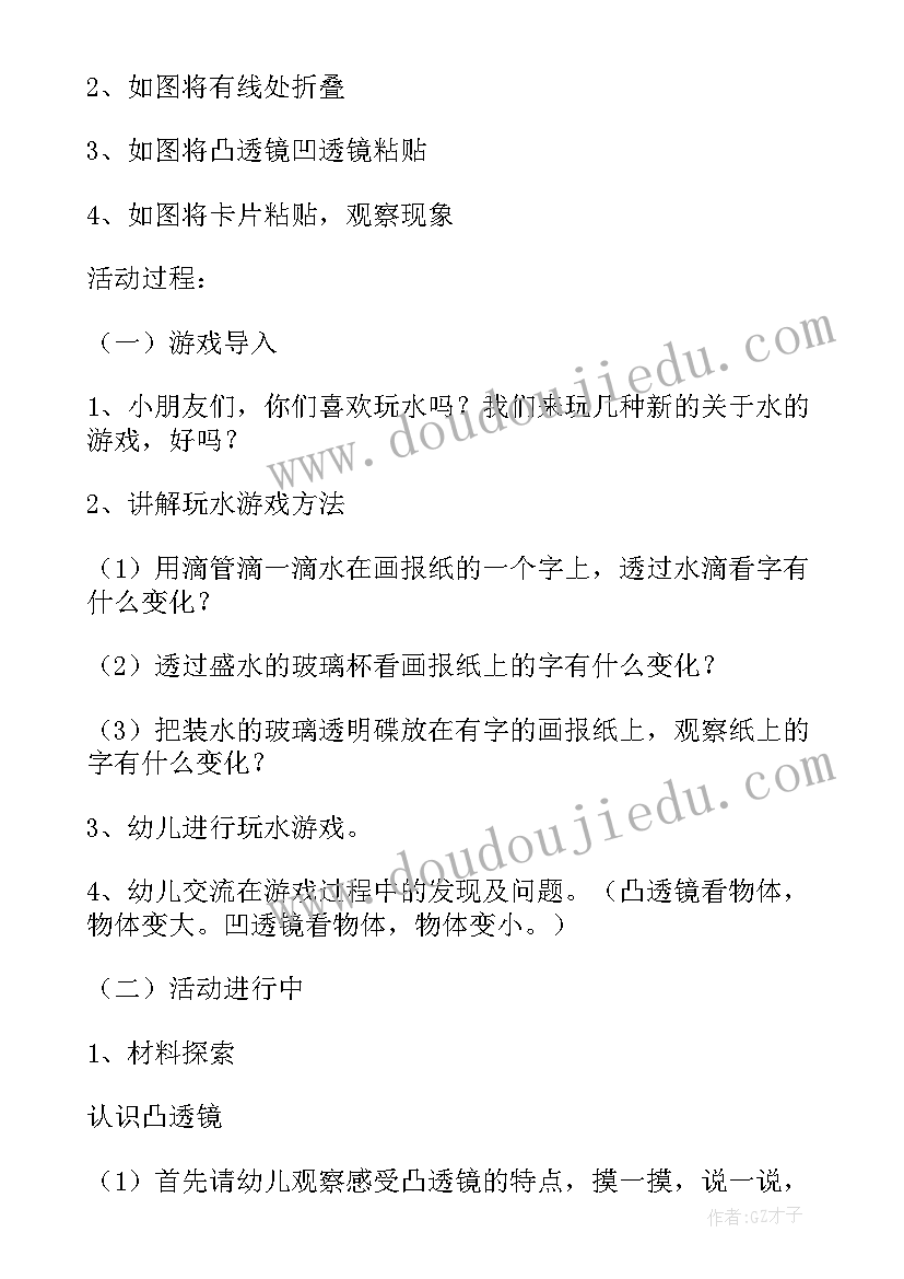 最新消防活动大班教案及反思总结 大班教案活动反思(模板7篇)