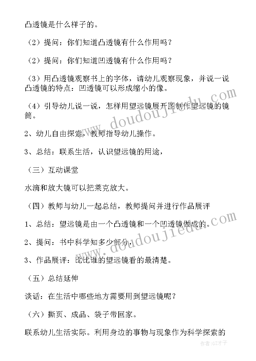 最新消防活动大班教案及反思总结 大班教案活动反思(模板7篇)