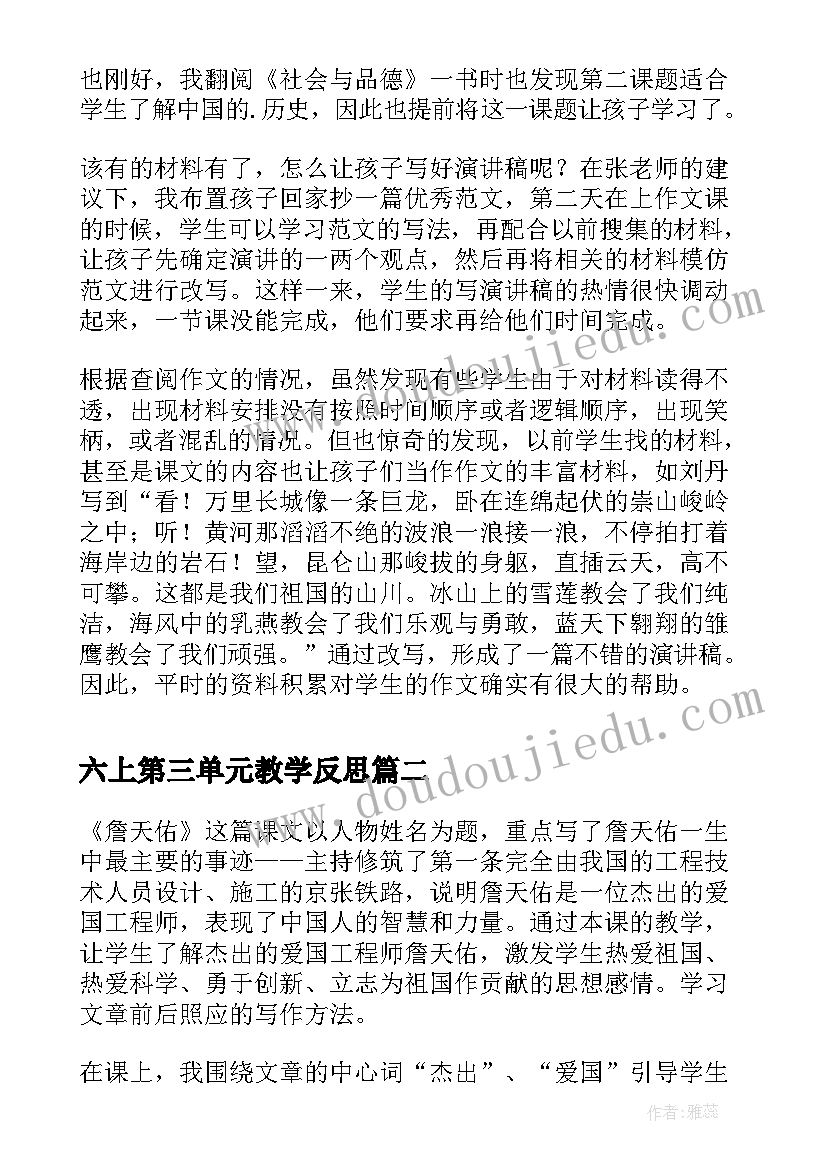 2023年六上第三单元教学反思(精选7篇)