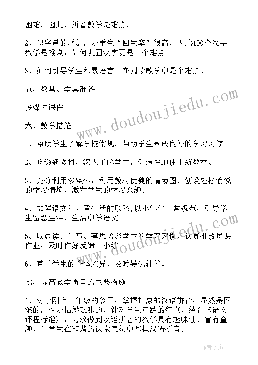 最新一年级语文教师学期工作计划 小学一年级语文教师教学计划(精选8篇)