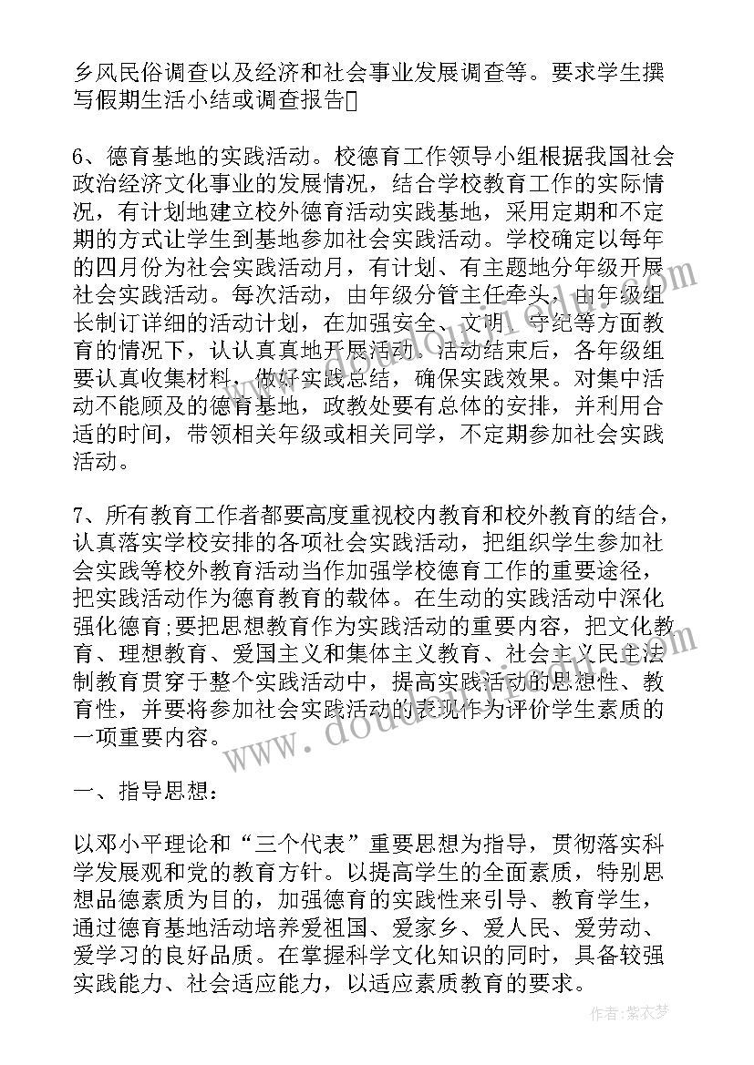 2023年德育活动计划表(实用5篇)