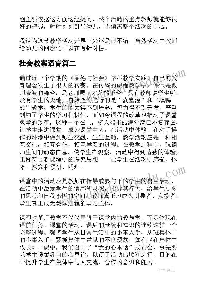 2023年社会教案语言 大班的社会教学反思(精选10篇)