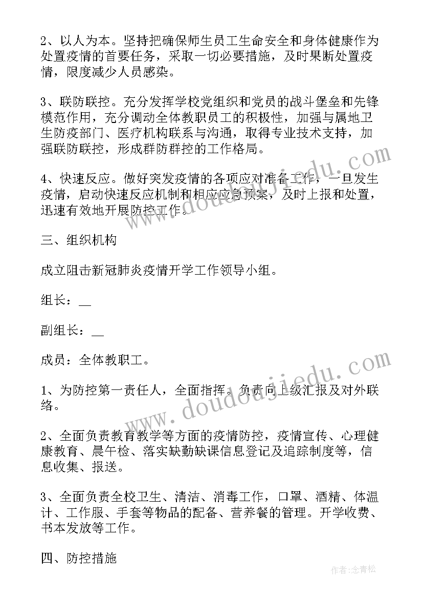 2023年疫情防控工作下步计划表(模板8篇)