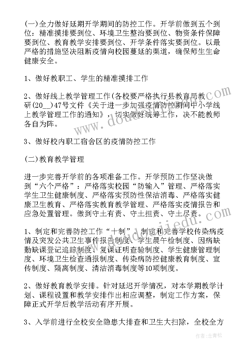 2023年疫情防控工作下步计划表(模板8篇)