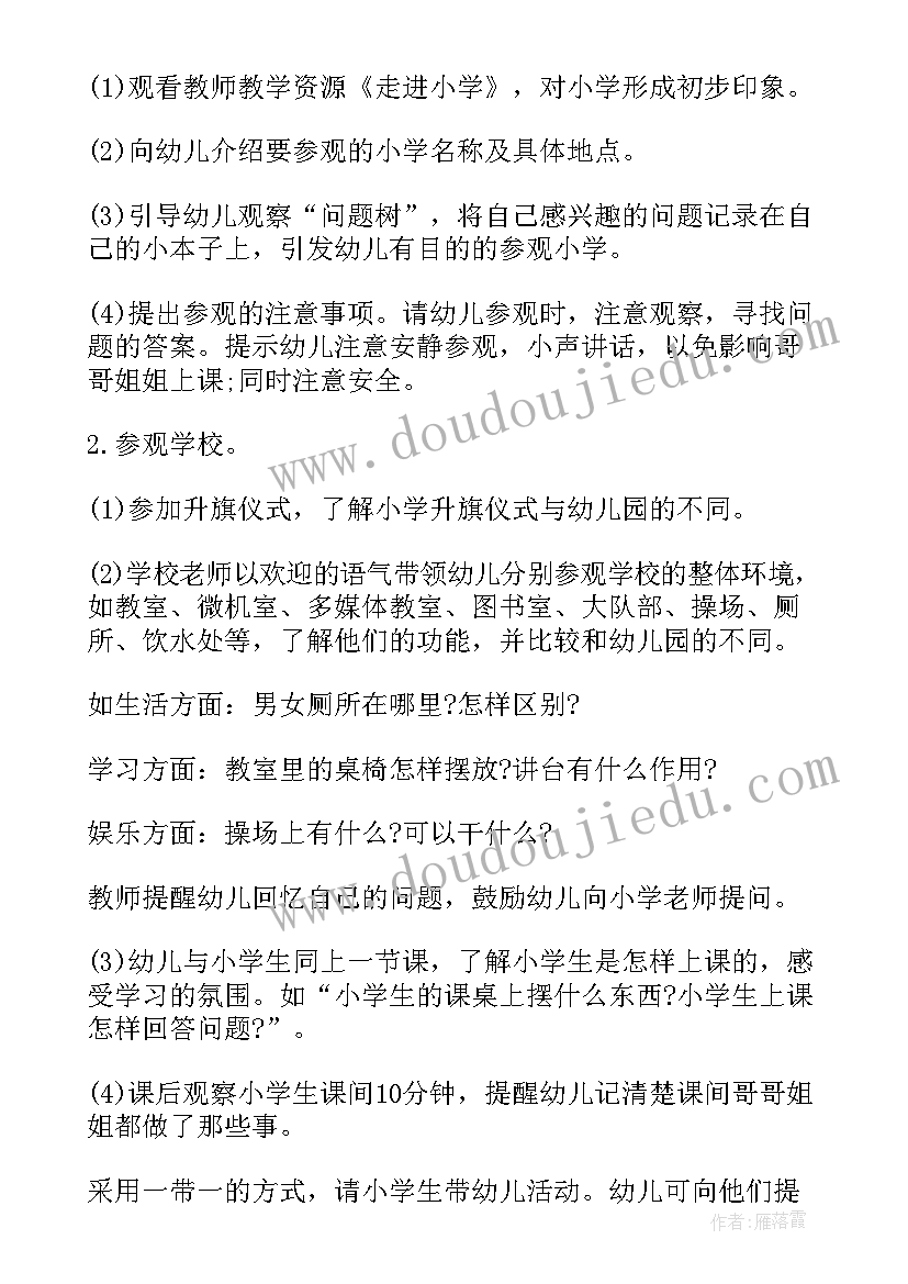 2023年大班社会生活中的标志教案反思 大班社会活动教案(通用6篇)