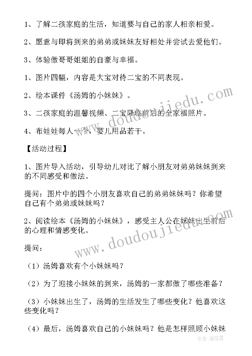 2023年大班社会生活中的标志教案反思 大班社会活动教案(通用6篇)