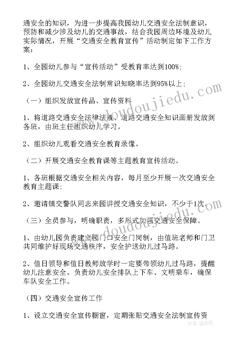 最新幼儿园交通安全工作方案及总结 幼儿园交通安全工作方案(模板5篇)