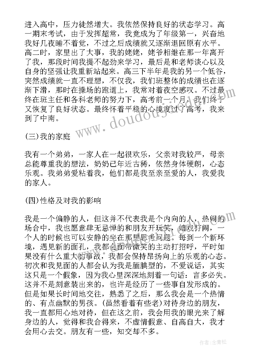 2023年成长心理分析报告的题目 心理自我成长的分析报告(汇总5篇)