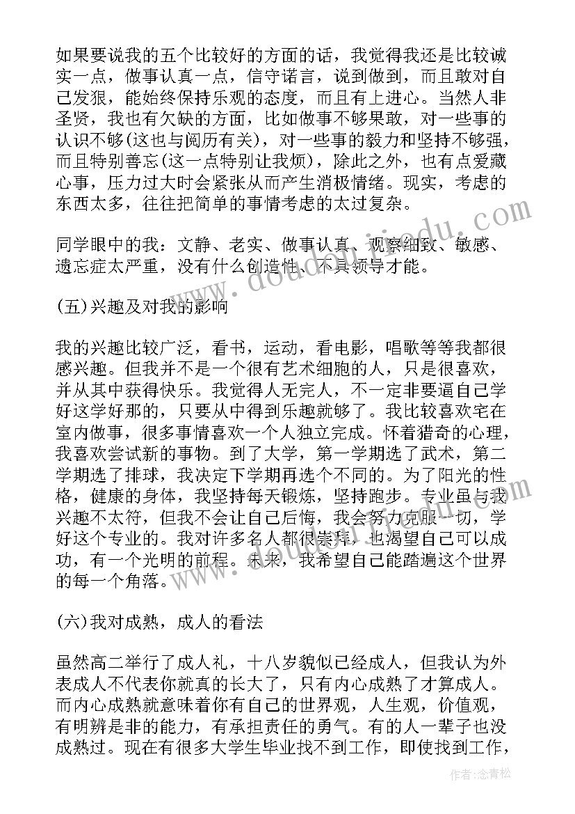 2023年成长心理分析报告的题目 心理自我成长的分析报告(汇总5篇)