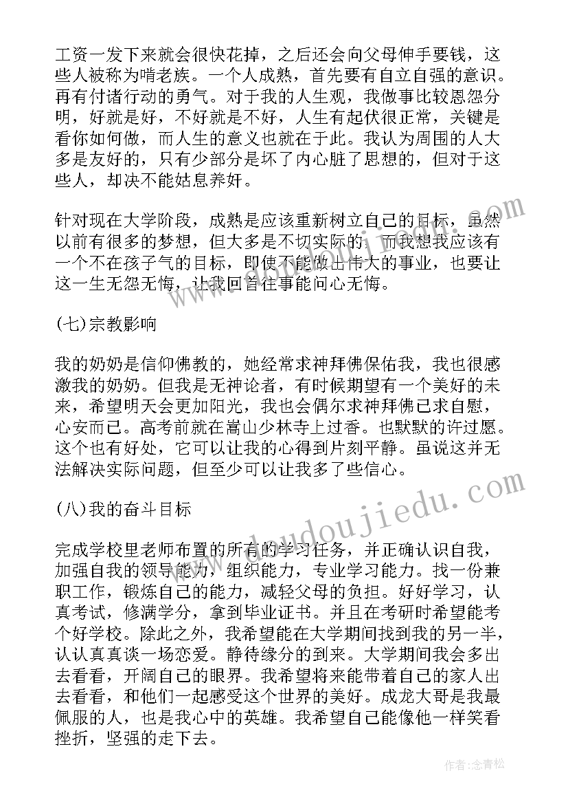 2023年成长心理分析报告的题目 心理自我成长的分析报告(汇总5篇)