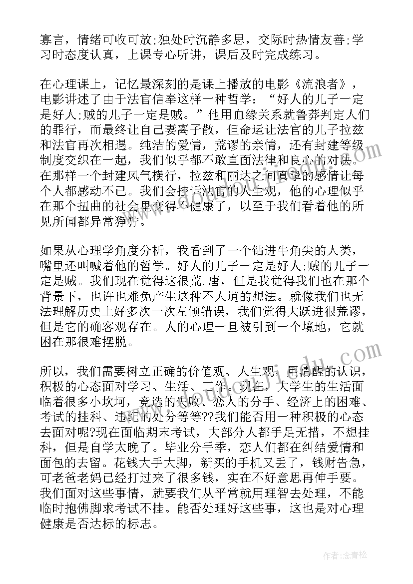 2023年成长心理分析报告的题目 心理自我成长的分析报告(汇总5篇)