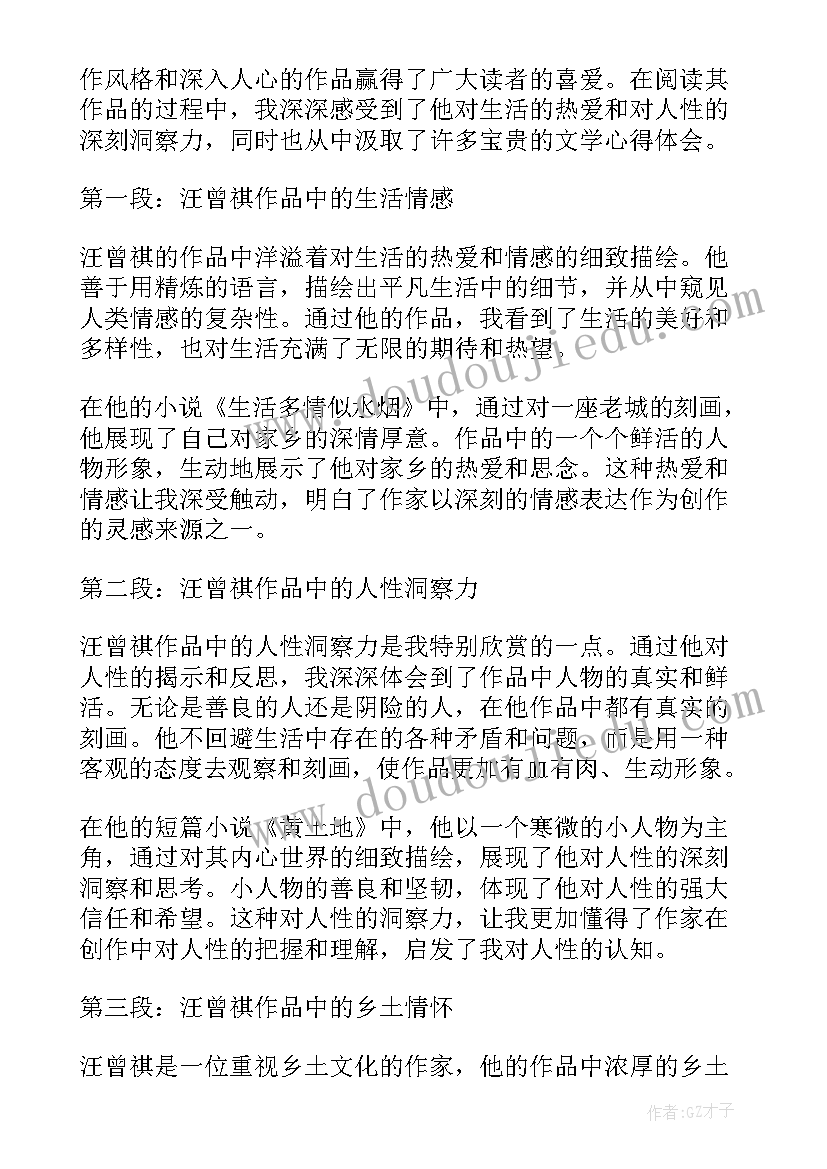 最新汪曾祺小说的散文化是书还是文章(实用9篇)