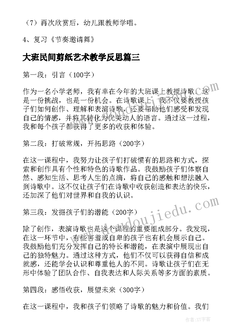 最新大班民间剪纸艺术教学反思(优质10篇)