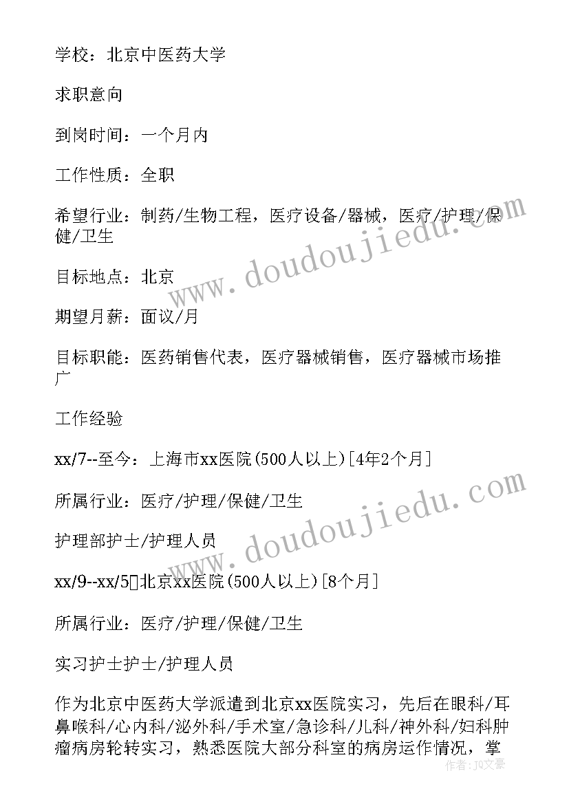 最新护理个人简历自我介绍(优质10篇)