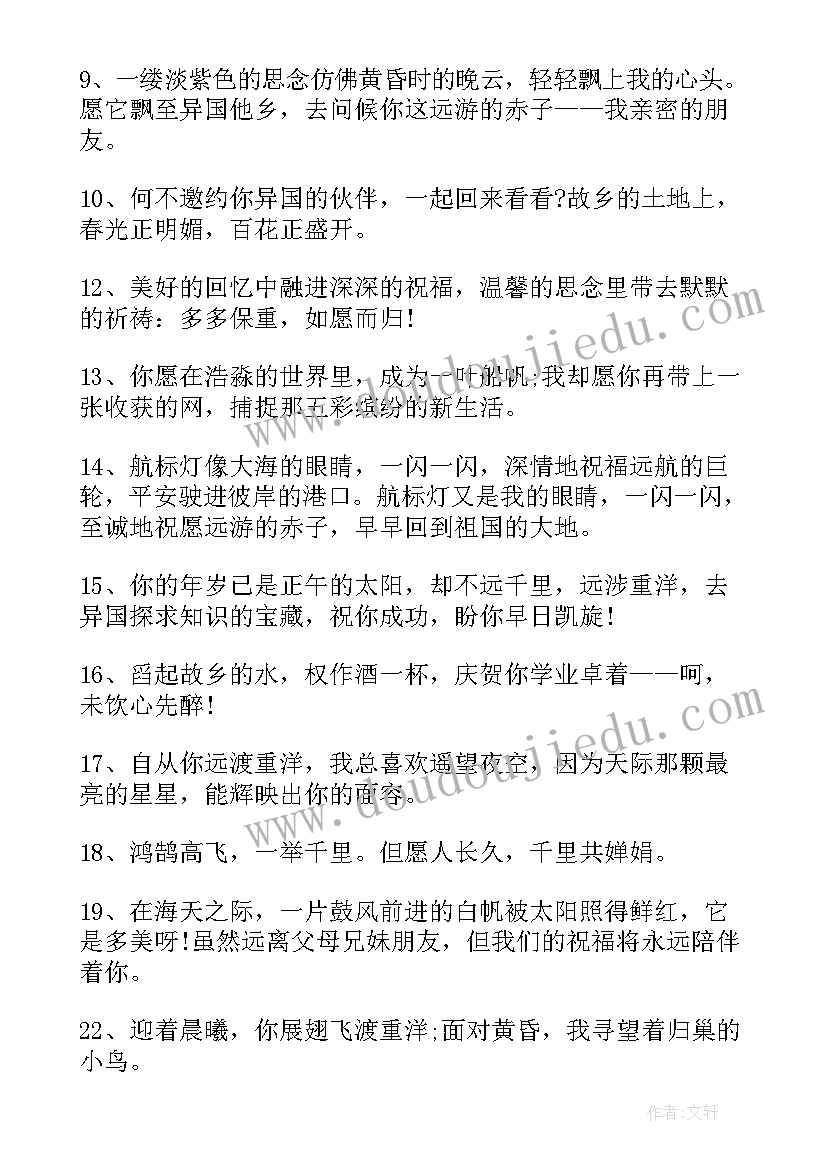 2023年朋友出国留学祝福语英语(通用5篇)