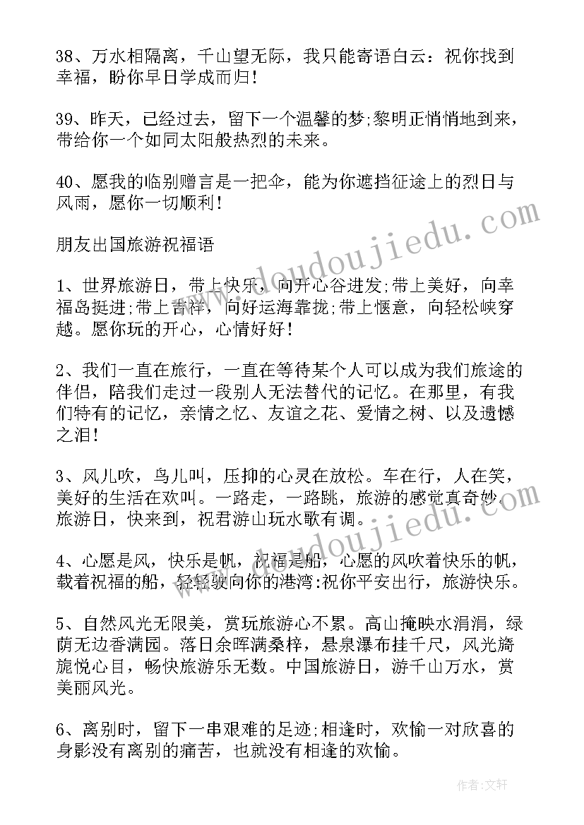 2023年朋友出国留学祝福语英语(通用5篇)