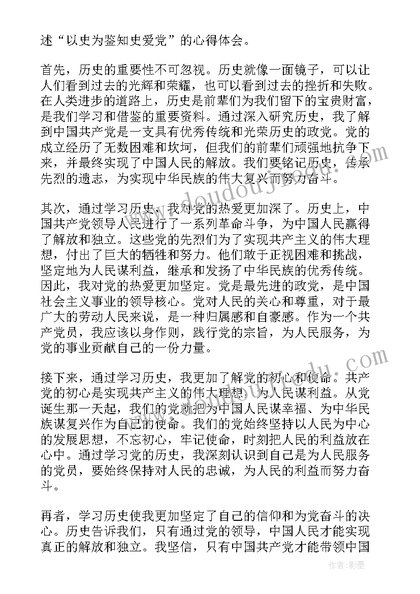 2023年以史为鉴开创未来分论点 以史为鉴心得体会头条(通用6篇)