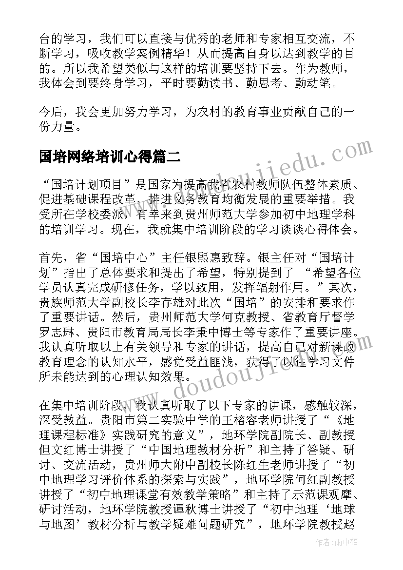 国培网络培训心得 国培计划培训心得体会(优秀7篇)