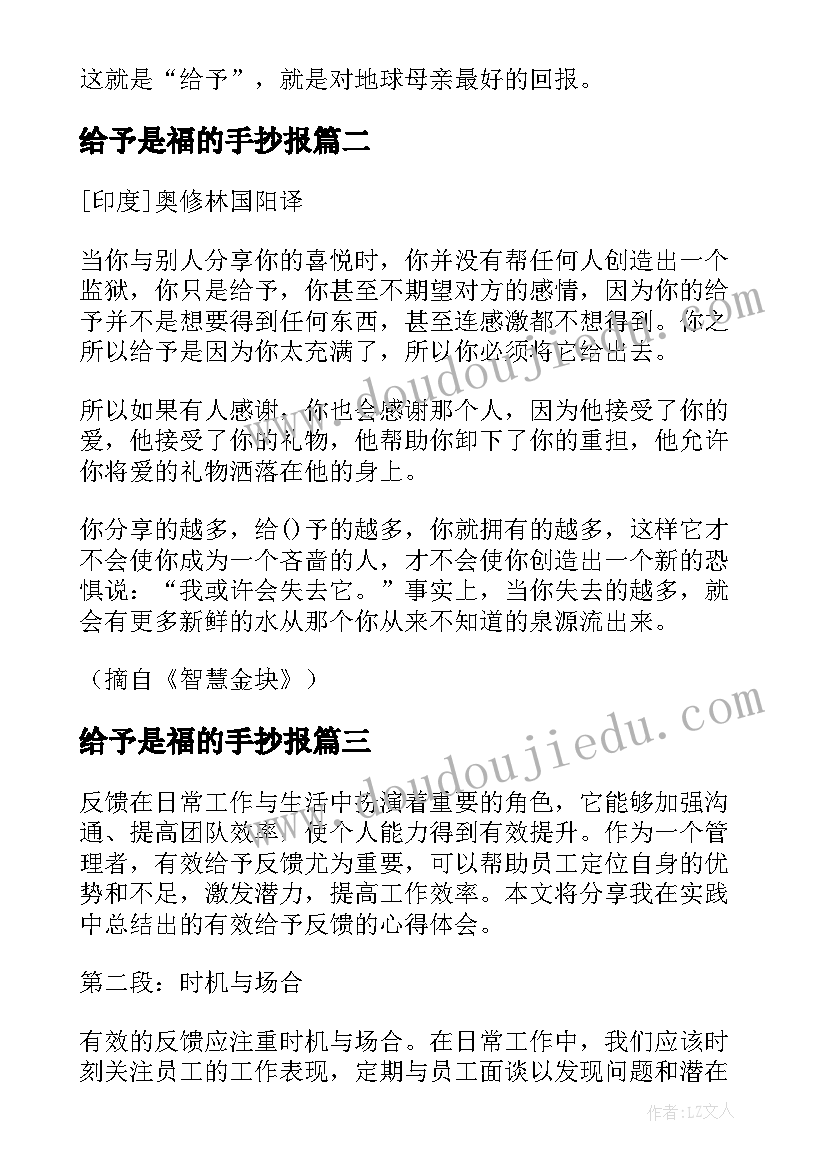 最新给予是福的手抄报(汇总6篇)