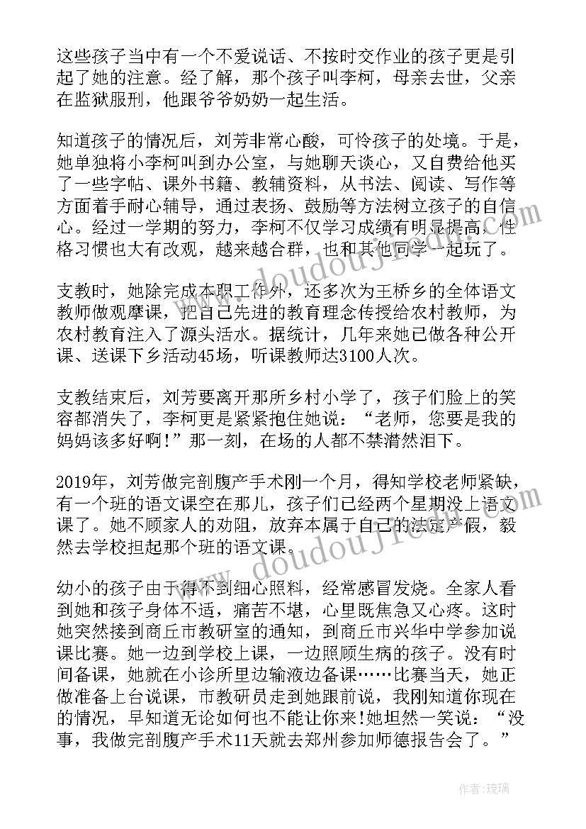 感动中国教师事迹材料(大全5篇)